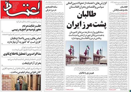 صفحه نخست روزنامه‌های کشور - شنبه ۱۹ تیر ۱۴۰۰
