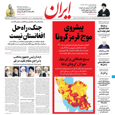 صفحه نخست روزنامه‌های کشور - شنبه ۱۹ تیر ۱۴۰۰