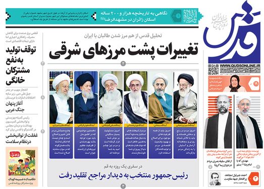 صفحه نخست روزنامه‌های کشور - شنبه ۱۹ تیر ۱۴۰۰