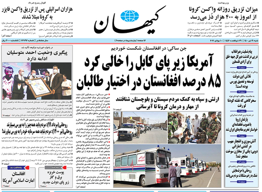 صفحه نخست روزنامه‌های کشور - شنبه ۱۹ تیر ۱۴۰۰
