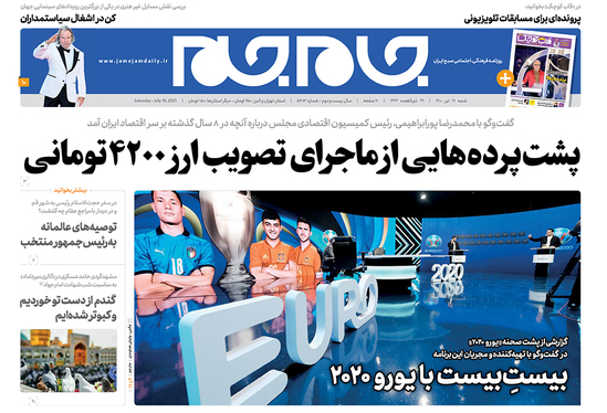 صفحه نخست روزنامه‌های کشور - شنبه ۱۹ تیر ۱۴۰۰