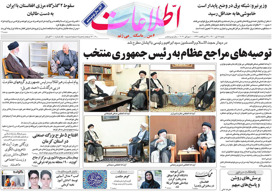 صفحه نخست روزنامه‌های کشور - شنبه ۱۹ تیر ۱۴۰۰