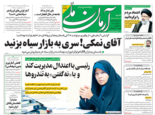 صفحه نخست روزنامه‌های کشور - شنبه ۱۹ تیر ۱۴۰۰