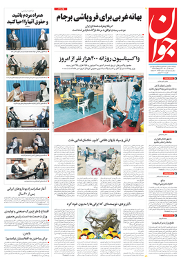 صفحه نخست روزنامه‌های کشور - شنبه ۱۹ تیر ۱۴۰۰