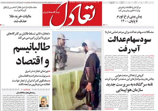 صفحه نخست روزنامه‌های کشور - شنبه ۱۹ تیر ۱۴۰۰