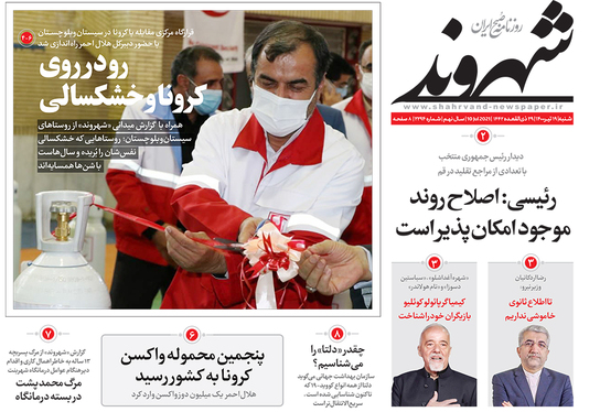 صفحه نخست روزنامه‌های کشور - شنبه ۱۹ تیر ۱۴۰۰
