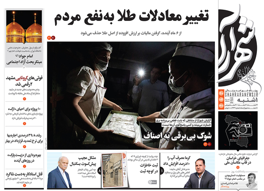 صفحه نخست روزنامه‌های کشور - یکشنبه ۲۰ تیر ۱۴۰۰