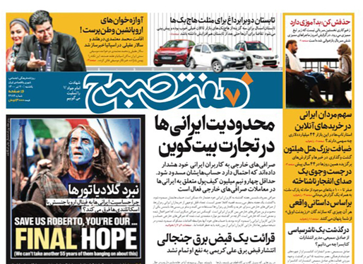 صفحه نخست روزنامه‌های کشور - یکشنبه ۲۰ تیر ۱۴۰۰