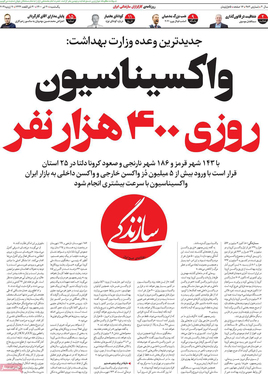 صفحه نخست روزنامه‌های کشور - یکشنبه ۲۰ تیر ۱۴۰۰