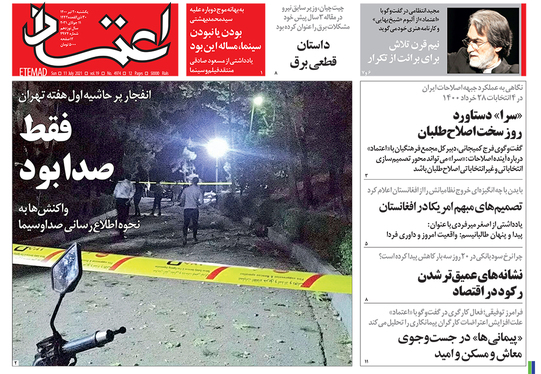 صفحه نخست روزنامه‌های کشور - یکشنبه ۲۰ تیر ۱۴۰۰