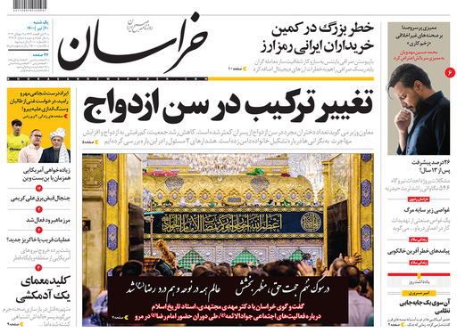 صفحه نخست روزنامه‌های کشور - یکشنبه ۲۰ تیر ۱۴۰۰