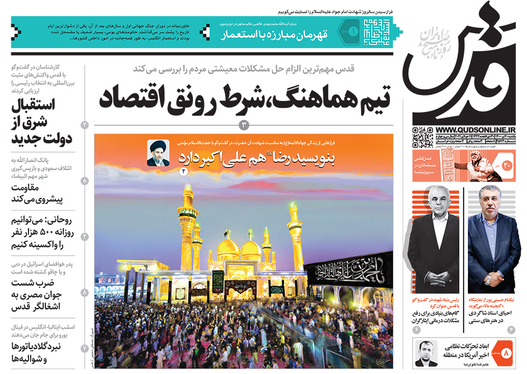 صفحه نخست روزنامه‌های کشور - یکشنبه ۲۰ تیر ۱۴۰۰