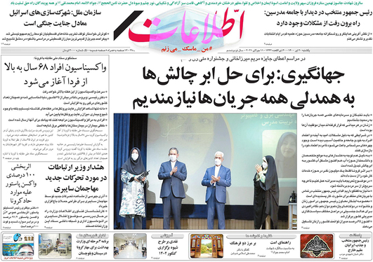 صفحه نخست روزنامه‌های کشور - یکشنبه ۲۰ تیر ۱۴۰۰