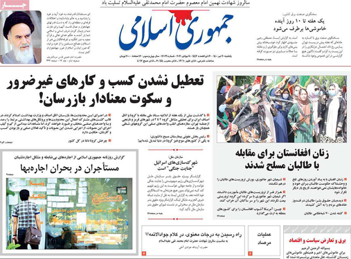 صفحه نخست روزنامه‌های کشور - یکشنبه ۲۰ تیر ۱۴۰۰