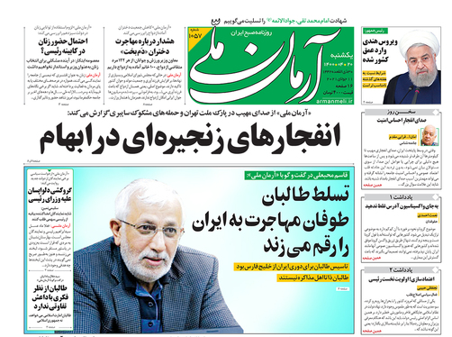 صفحه نخست روزنامه‌های کشور - یکشنبه ۲۰ تیر ۱۴۰۰