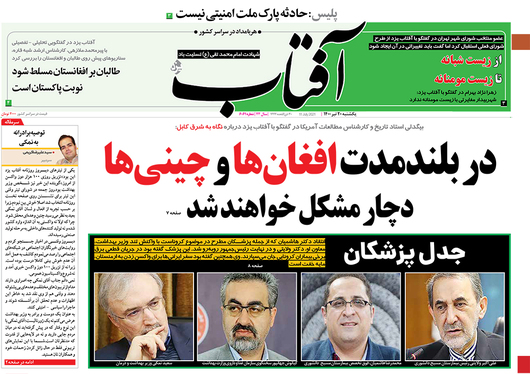 صفحه نخست روزنامه‌های کشور - یکشنبه ۲۰ تیر ۱۴۰۰