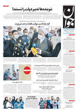 صفحه نخست روزنامه‌های کشور - یکشنبه ۲۰ تیر ۱۴۰۰