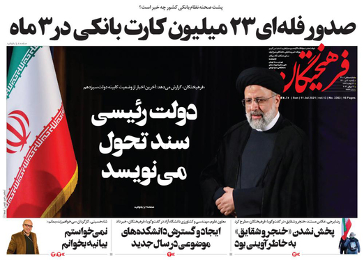 صفحه نخست روزنامه‌های کشور - یکشنبه ۲۰ تیر ۱۴۰۰