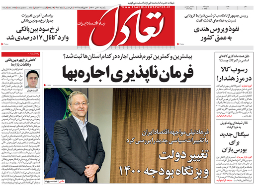 صفحه نخست روزنامه‌های کشور - یکشنبه ۲۰ تیر ۱۴۰۰