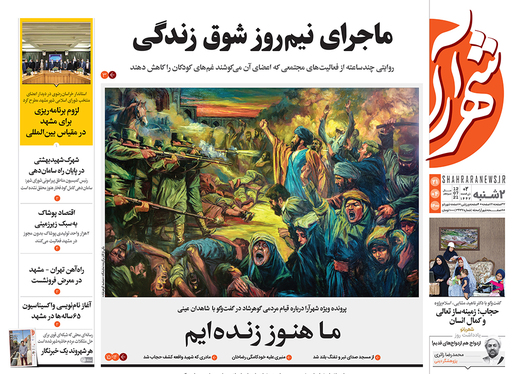 صفحه نخست روزنامه‌های کشور - دوشنبه ۲۱ تیر ۱۴۰۰