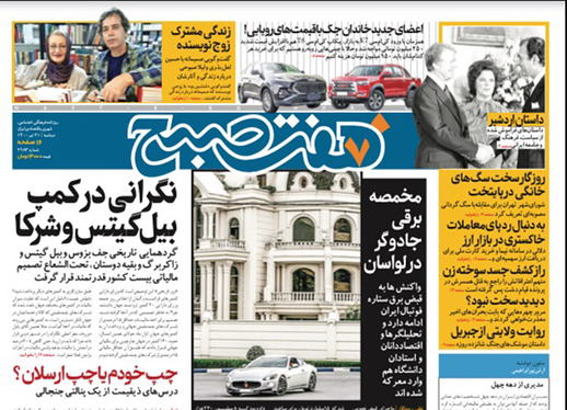 صفحه نخست روزنامه‌های کشور - دوشنبه ۲۱ تیر ۱۴۰۰