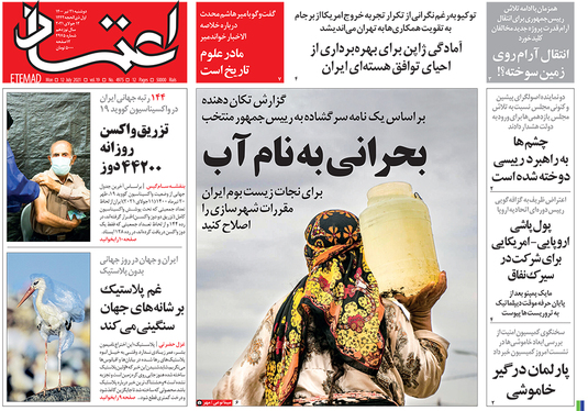 صفحه نخست روزنامه‌های کشور - دوشنبه ۲۱ تیر ۱۴۰۰