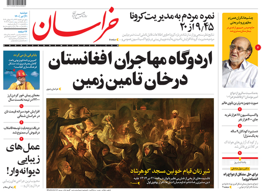 صفحه نخست روزنامه‌های کشور - دوشنبه ۲۱ تیر ۱۴۰۰