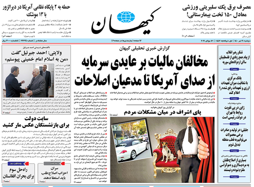 صفحه نخست روزنامه‌های کشور - دوشنبه ۲۱ تیر ۱۴۰۰
