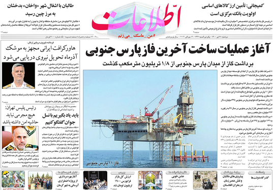 صفحه نخست روزنامه‌های کشور - دوشنبه ۲۱ تیر ۱۴۰۰