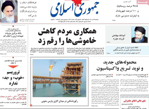 صفحه نخست روزنامه‌های کشور - دوشنبه ۲۱ تیر ۱۴۰۰