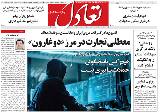 صفحه نخست روزنامه‌های کشور - دوشنبه ۲۱ تیر ۱۴۰۰