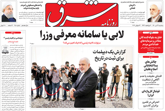 صفحه نخست روزنامه‌های کشور - سه‌شنبه ۲۲ تیر ۱۴۰۰