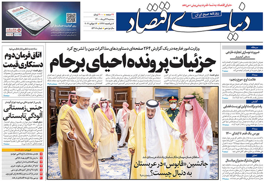صفحه نخست روزنامه‌های کشور - سه‌شنبه ۲۲ تیر ۱۴۰۰