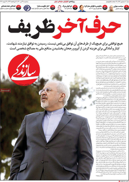 صفحه نخست روزنامه‌های کشور - سه‌شنبه ۲۲ تیر ۱۴۰۰