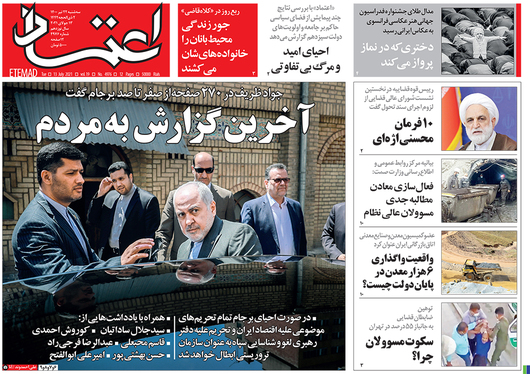 صفحه نخست روزنامه‌های کشور - سه‌شنبه ۲۲ تیر ۱۴۰۰