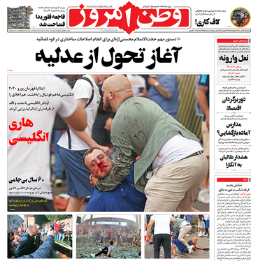 صفحه نخست روزنامه‌های کشور - سه‌شنبه ۲۲ تیر ۱۴۰۰