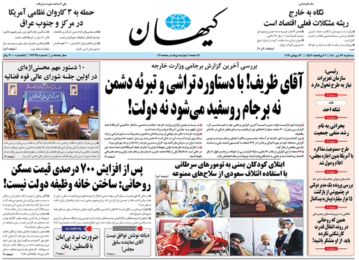 صفحه نخست روزنامه‌های کشور - سه‌شنبه ۲۲ تیر ۱۴۰۰