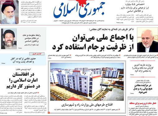 صفحه نخست روزنامه‌های کشور - سه‌شنبه ۲۲ تیر ۱۴۰۰