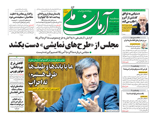 صفحه نخست روزنامه‌های کشور - سه‌شنبه ۲۲ تیر ۱۴۰۰