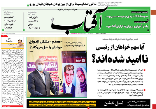 صفحه نخست روزنامه‌های کشور - سه‌شنبه ۲۲ تیر ۱۴۰۰