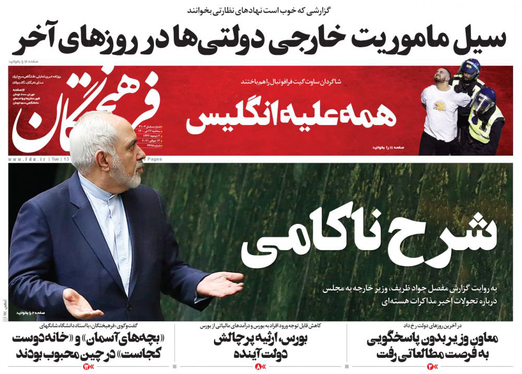 صفحه نخست روزنامه‌های کشور - سه‌شنبه ۲۲ تیر ۱۴۰۰