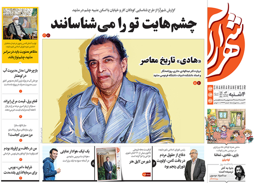 صفحه نخست روزنامه‌های کشور - چهارشنبه ۲۳ تیر ۱۴۰۰