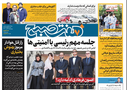 صفحه نخست روزنامه‌های کشور - چهارشنبه ۲۳ تیر ۱۴۰۰