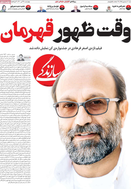 صفحه نخست روزنامه‌های کشور - چهارشنبه ۲۳ تیر ۱۴۰۰