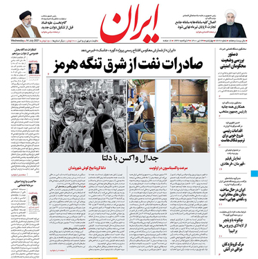 صفحه نخست روزنامه‌های کشور - چهارشنبه ۲۳ تیر ۱۴۰۰