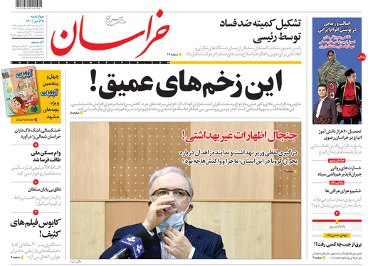 صفحه نخست روزنامه‌های کشور - چهارشنبه ۲۳ تیر ۱۴۰۰