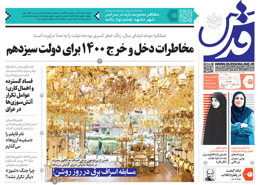 صفحه نخست روزنامه‌های کشور - چهارشنبه ۲۳ تیر ۱۴۰۰