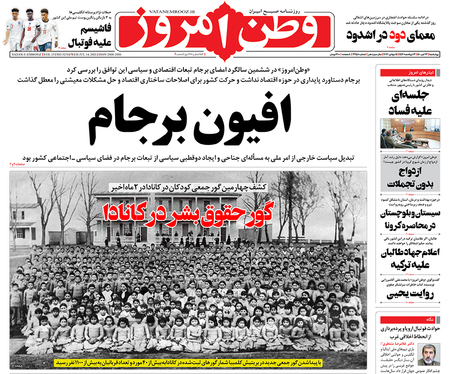 صفحه نخست روزنامه‌های کشور - چهارشنبه ۲۳ تیر ۱۴۰۰