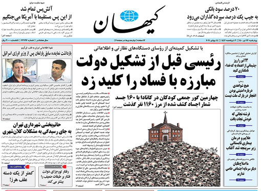 صفحه نخست روزنامه‌های کشور - چهارشنبه ۲۳ تیر ۱۴۰۰