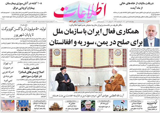 صفحه نخست روزنامه‌های کشور - چهارشنبه ۲۳ تیر ۱۴۰۰